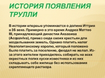 Презентация по внеурочной деятельности История появления труллей