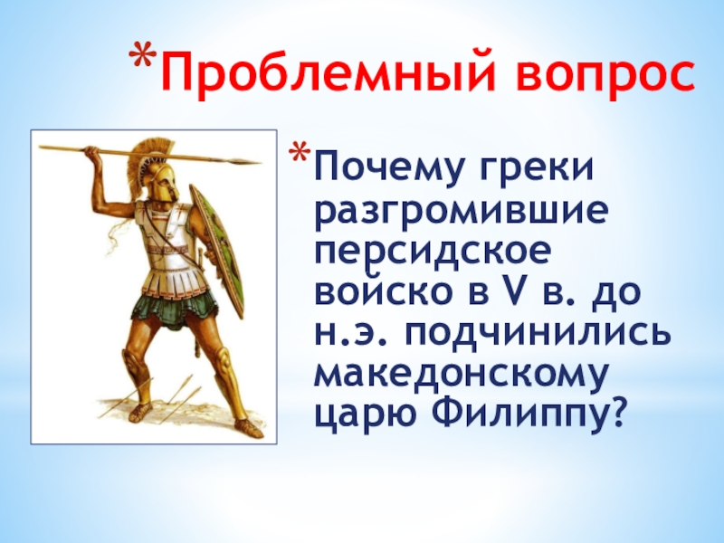 С каким требованием явились в города эллады