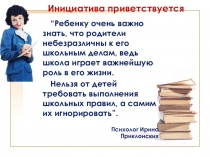 Презентация к родительскому собранию Ваш ребенок-третьеклассник