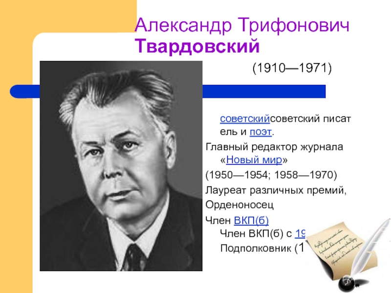 План александр трифонович твардовский 7 класс