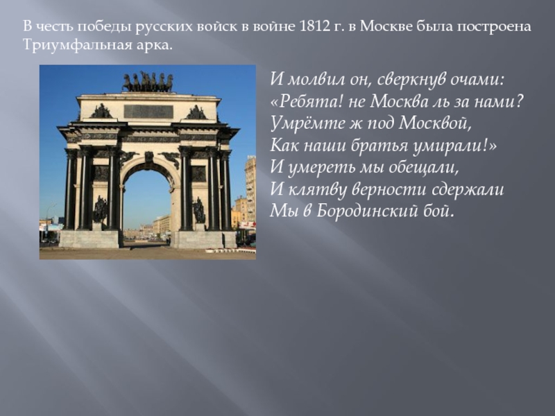 Сочинение описание по картине триумфальная арка 8 класс