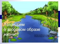 Презентация о здоровом образе жизни