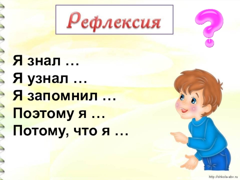 Я узнал