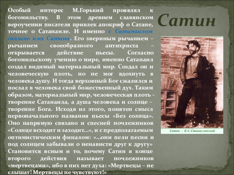 Имена персонажей произведения. Сатин в пьесе на дне. Первое название на дне пьесы. Действующие лица пьесы на дне. На дне Горький сатин.