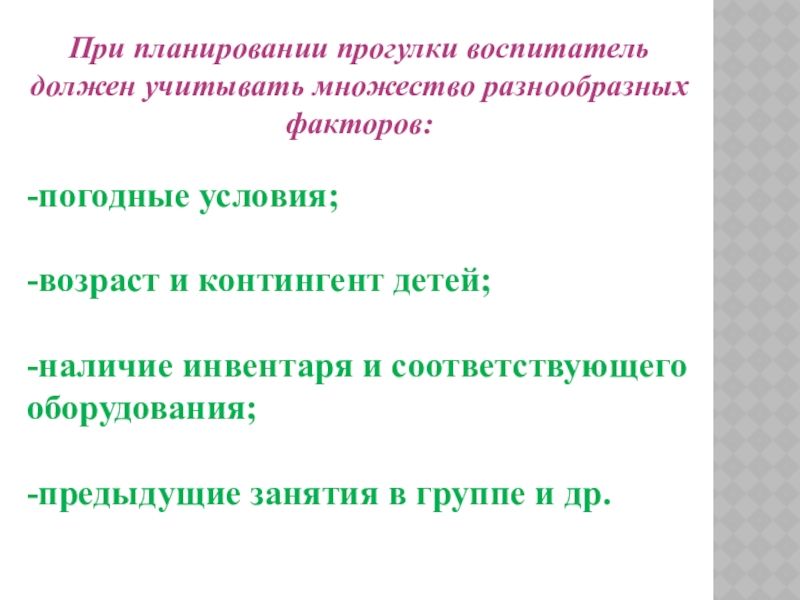 Прогулка планирование. Описание планирования прогулки. Стандартизация воспитателя прогулка. При планировании содержание прогулки воспитатель предусматривает. Сколько частей при планировании прогулки.