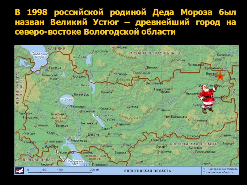 Где находится дед. Великий Устюг на карте где находится. Великий Устюг на карте России. Великий Устюг на карте Росси. Великий у ТЮГ на карте России.