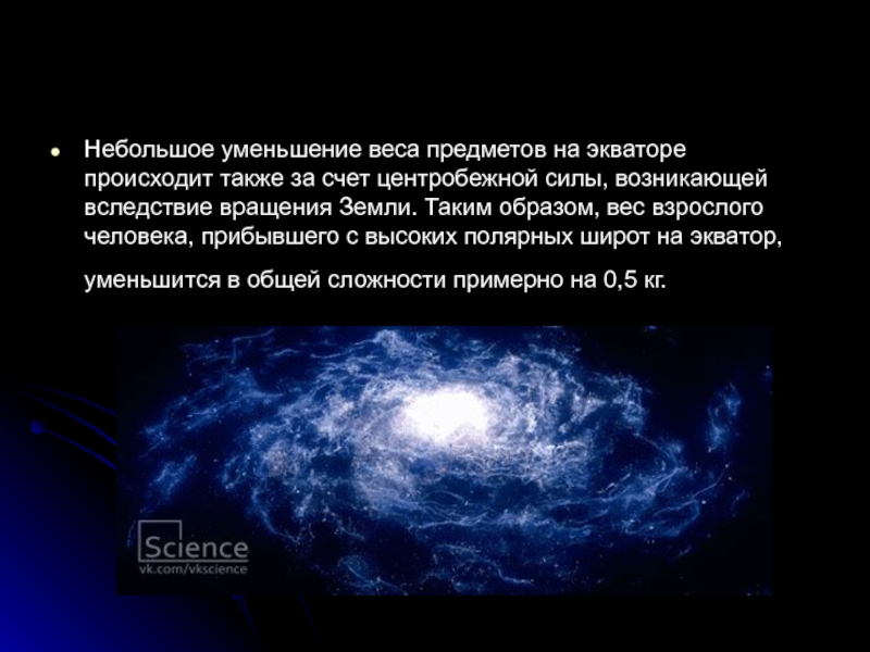 Презентация сила тяжести на других планетах физические характеристики планет 7 класс