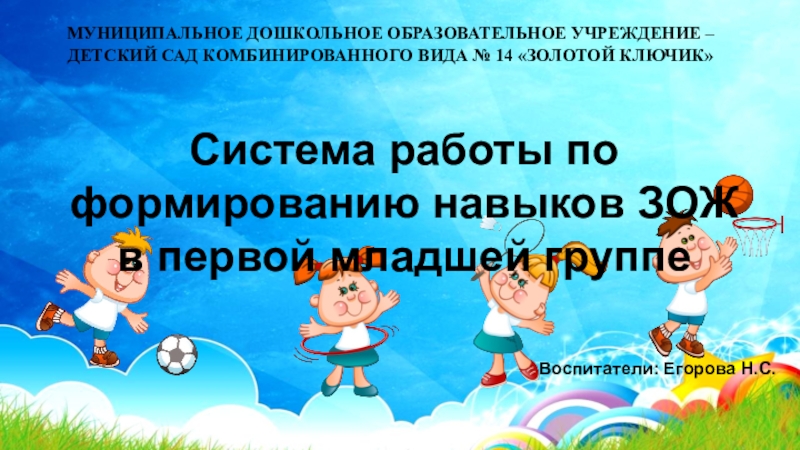 Проект по зож в старшей группе детского сада по фгос