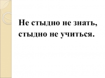 Презентация к уроку русского языка в 5 классе на тему Правописание корней ЛАГ, ЛОЖ, РАСТ, РОС, РАЩ