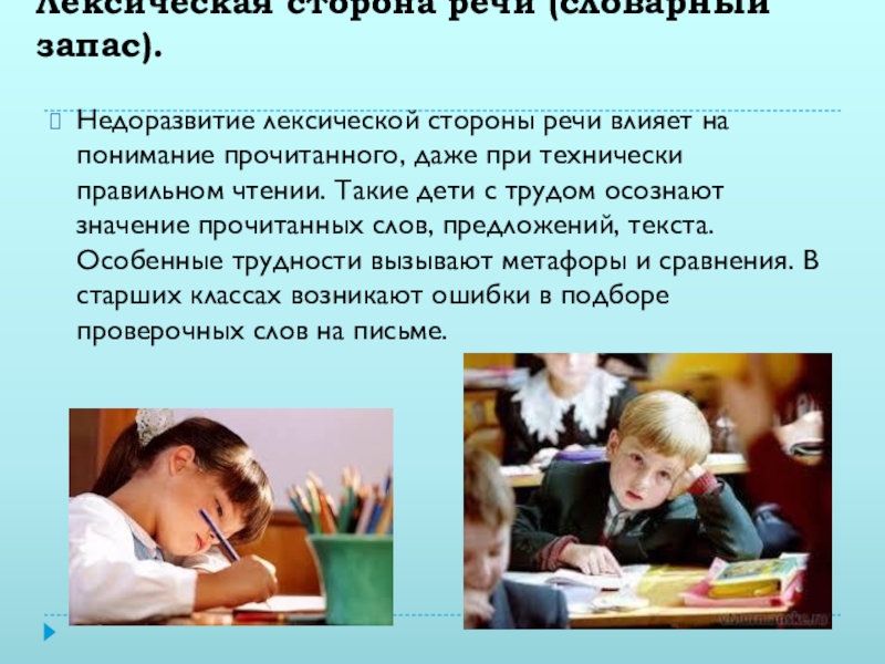 Технически правильно. Лексическая сторона речи это. Формирование лексической стороны речи. Развитие лексической стороны речи. Лексическая сторона речи дошкольников.