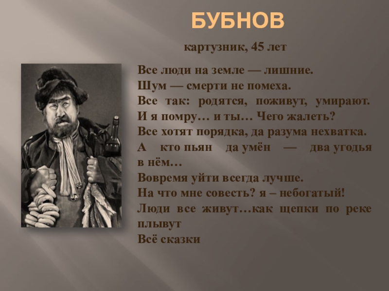 Пьеса на дне презентация к уроку 11 класс