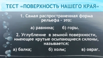 Презентация по окружающему миру ВОДОЕМЫ НАШЕГО КРАЯ. 1 часть