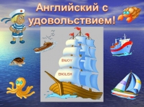 Введение в английский язык для самых маленьких