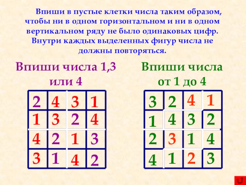 Впиши в пустые. Впиши в пустые клетки числа таким образом. Впиши числа в пустые клетки. Вписать числа в пустые клетки. Впиши в пустые клетки цифры.