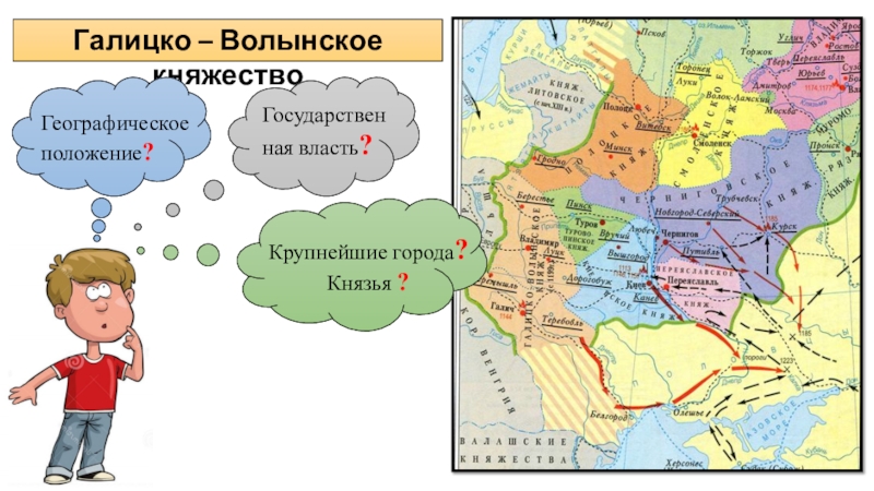 Галицко волынское княжество географическое положение карта