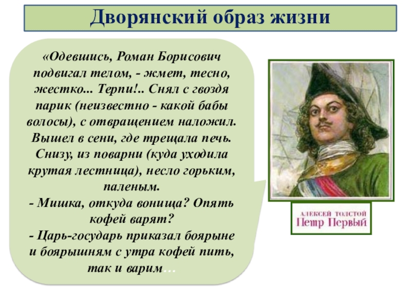 Повседневная жизнь и быт при петре i презентация 8 класс торкунов