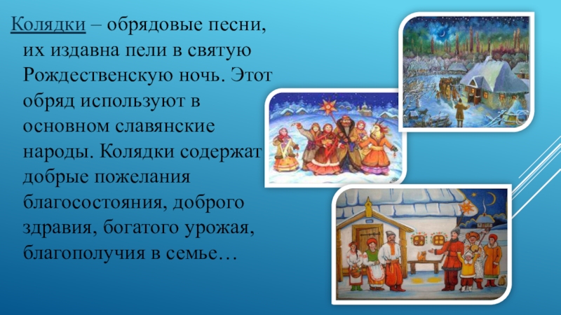 Пришло рождество начинается торжество родной обычай старины 1 класс музыка презентация