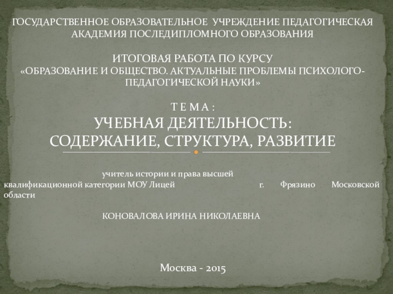 Презентация курсовой работы по педагогике