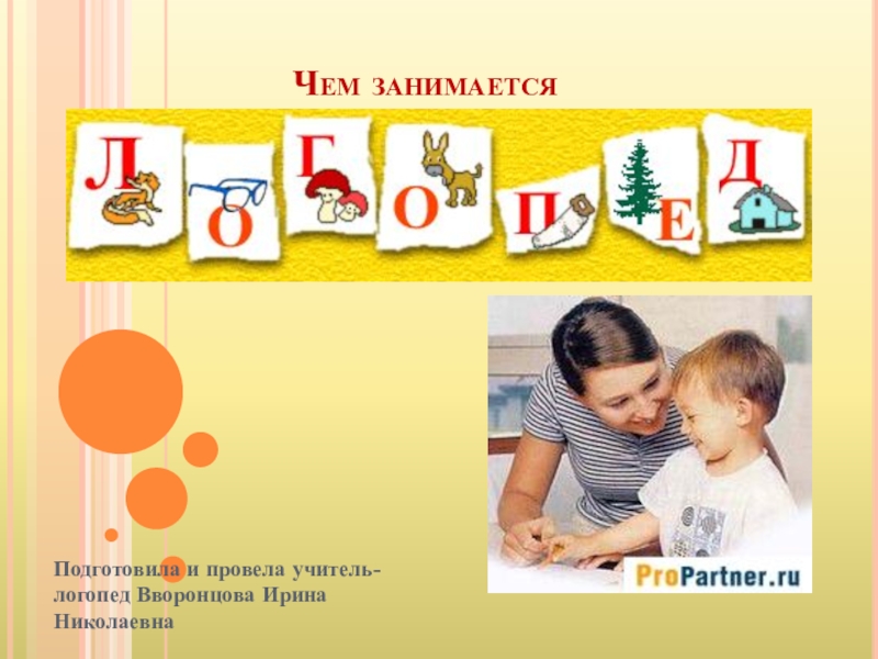 Презентация Здоровые зубы - красивая речь (дошкольники)