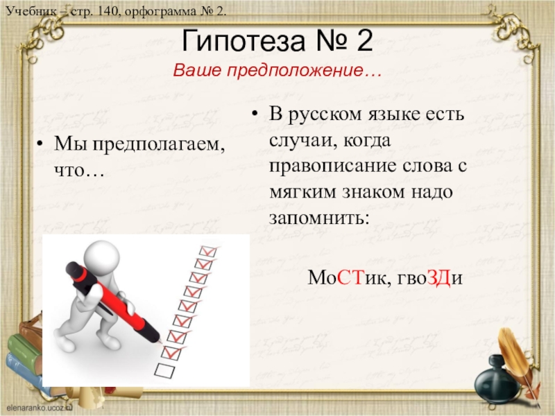 Укажите слово в котором пишется з. Орфограммы с мягким знаком. Правило ст СН. Правописание слова гвозди. Правописание ст СН.