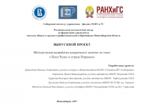 Методическая разработка внеурочного занятия по курсу финансовой грамотности Поле чудес в стране Пирамид