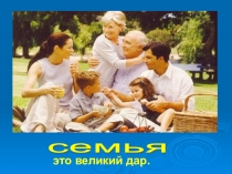 Презентация к уроку по ОРКСЭ Пятая заповедь