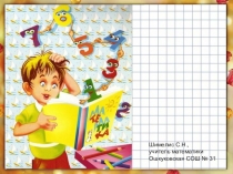 Презентация по математике на тему Решаем логические задачи