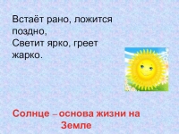 Солнце рано. Встало солнце рано. Солнце основа жизни. Рано солнышко встает. Ложусь поздно встаю рано.