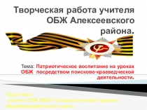 Презентация по патриотическому воспитанию