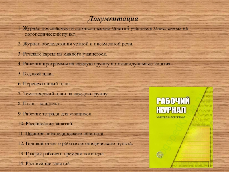 Журнал движения детей на логопункте в доу образец