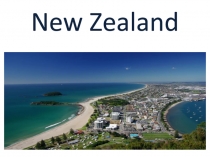 Презентация по английскому языку Новая Зеландия