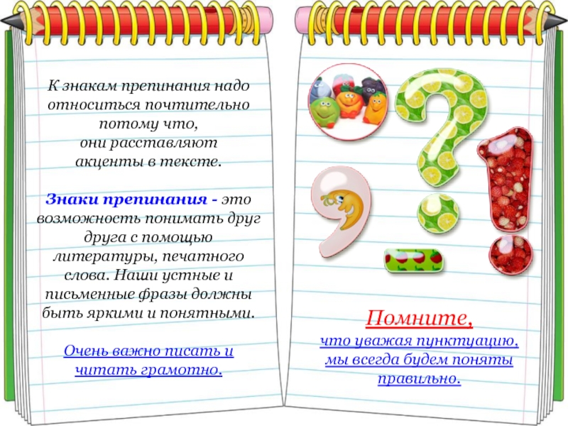 Проект по теме знаки препинания