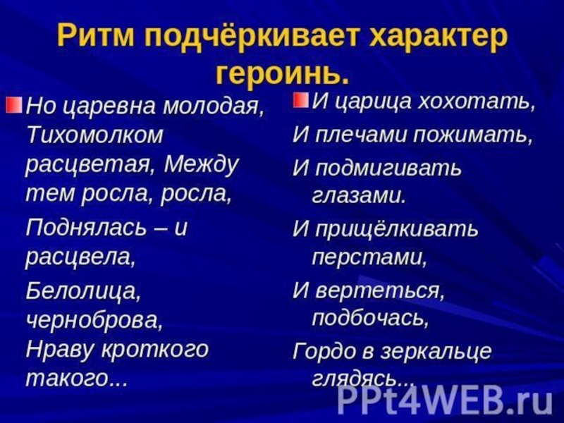 Характеры героинь. Ритм примеры в литературе. Ритм это в литературе. Что такое ритм и рифма в литературе. Ритм стиха и ритм прозы.