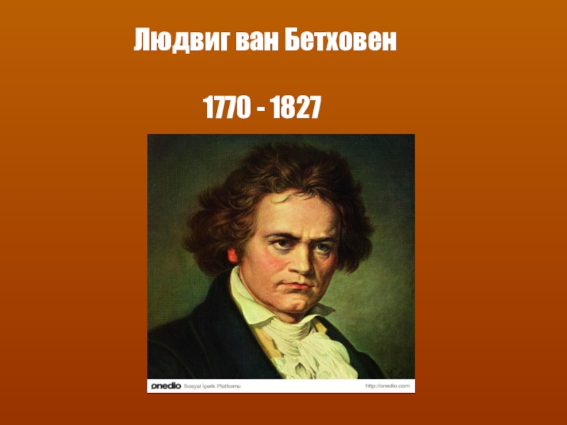 Немецкий композитор 4 буквы. Викторина композиторы. Великие композиторы Германии презентация. Викторина композиторы для детей. Доклад о композиторе Германии.