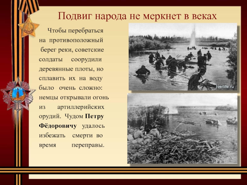 Военные документы. Подвиг народа. Презентация для детей о воинской славе. Примеры доблести. История доблести российского воинства и славы русского оружия.