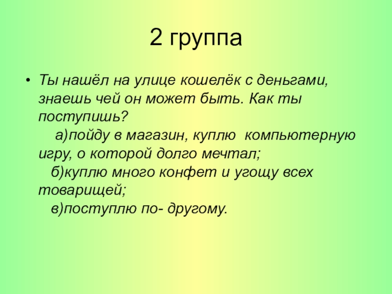 Свобода и моральный выбор человека презентация