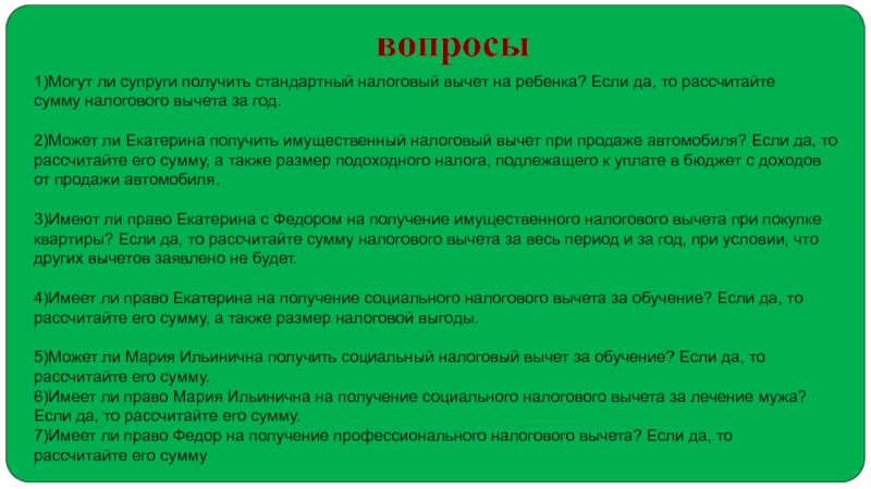 Презентация налоговые вычеты 10 класс финансовая грамотность