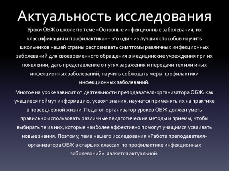 Основные инфекционные болезни их классификация и профилактика обж 10 класс презентация