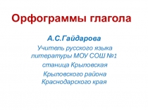 Презентация по русскому языку на тему Орфограмма-буква ь в глагольных формах