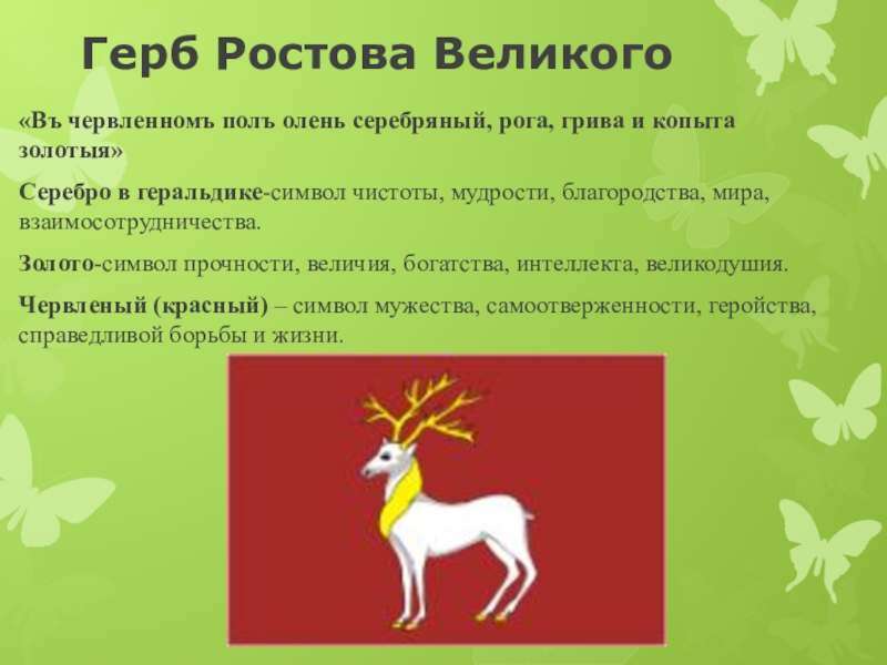 Герб ростова великого