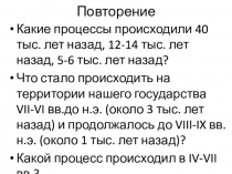 Презентация по истории на тему Восточные славяне (6 класс)