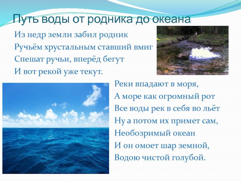 Песнь на воде на русском