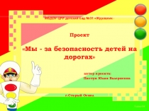 Презентация Правила для маленьких пешеходов