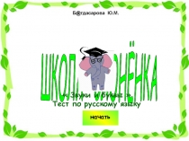 Презентация Звуки и буквы