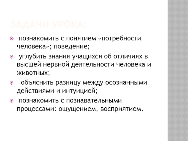 Презентация особенности внд человека познавательные процессы 8 класс