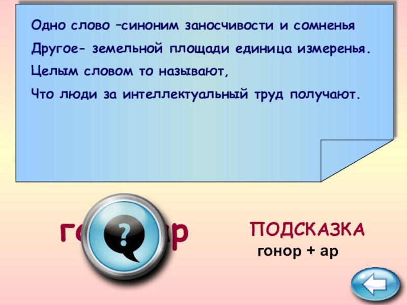 Gonor group. Что значит гонор. Что значит гонор. Р. Значение слова гонор.