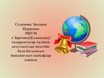 РАЗВИТИЕ ПОЗНАВАТЕЛЬНЫХ СПОСОБНОСТЕЙ НА УРОКАХ РОДНОГО ЯЗЫКА
