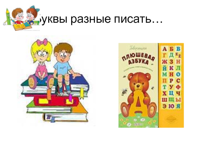 одинаковые слова но разные ударения. симонов письма пишут разные слёзные болезные. учат в школе учат в школе учат в школе. напиши разные. учат в школе текст.