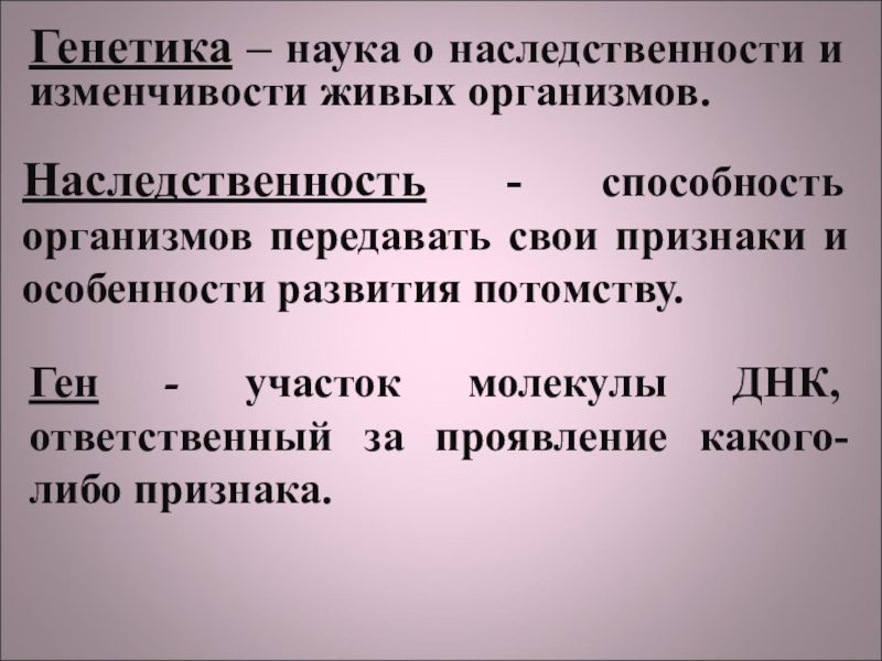 Основы генетики 9 класс презентация