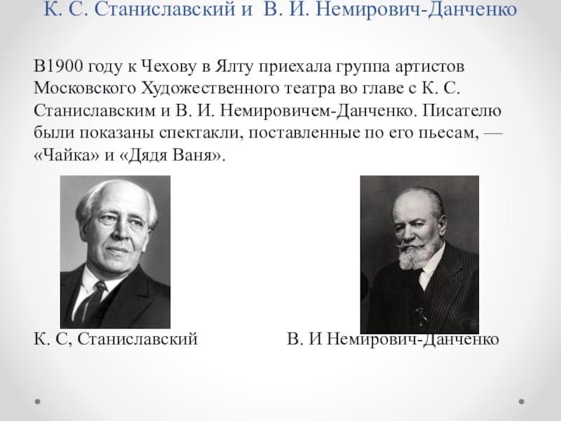 Презентация немирович данченко